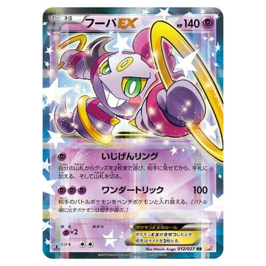 Hoopa EX (JP)